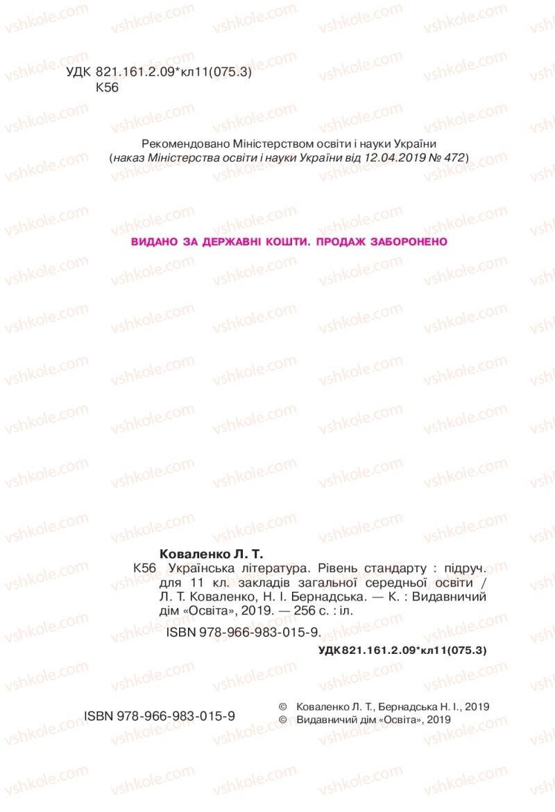 Страница 2 | Підручник Українська література 11 клас Л.Т. Коваленко, Н.І. Бернадська 2019