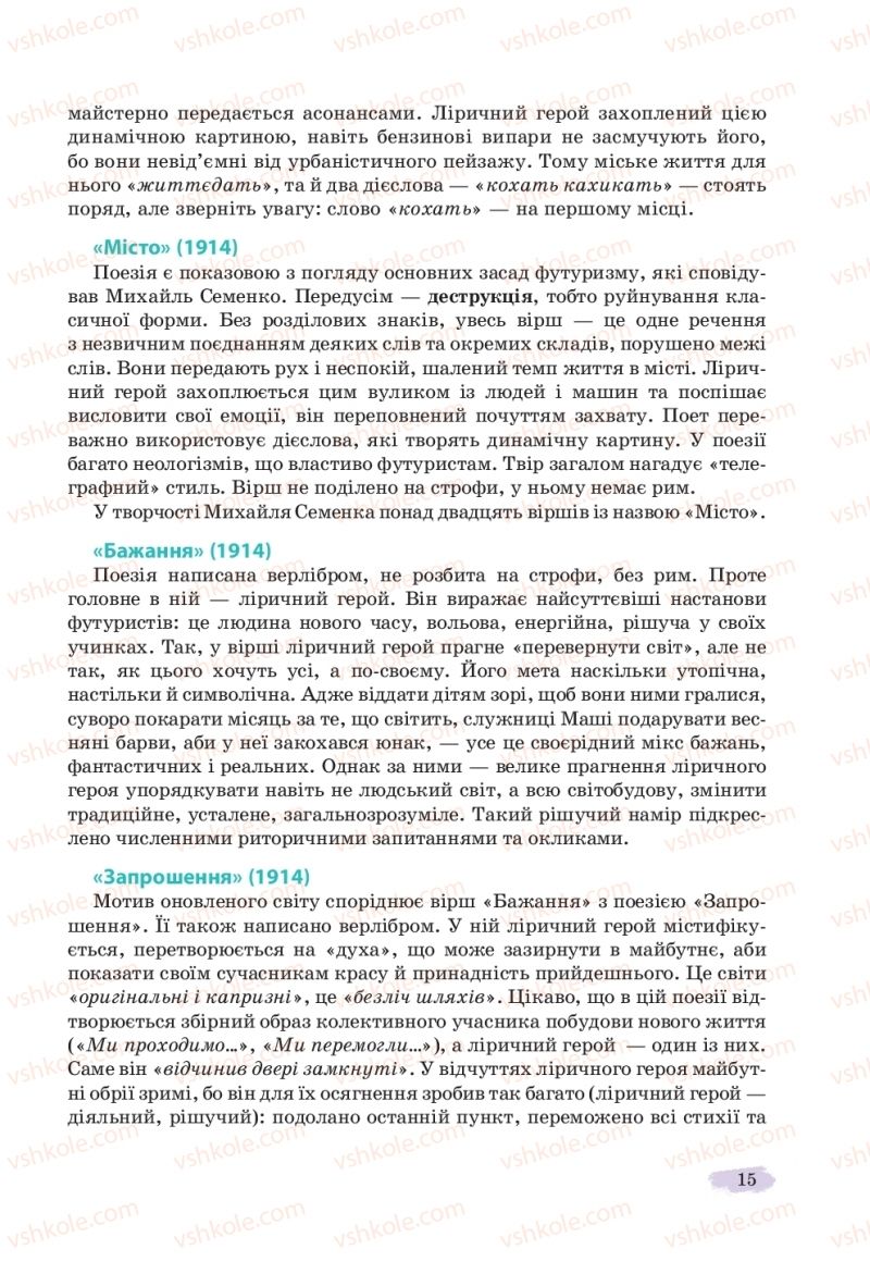 Страница 15 | Підручник Українська література 11 клас Л.Т. Коваленко, Н.І. Бернадська 2019