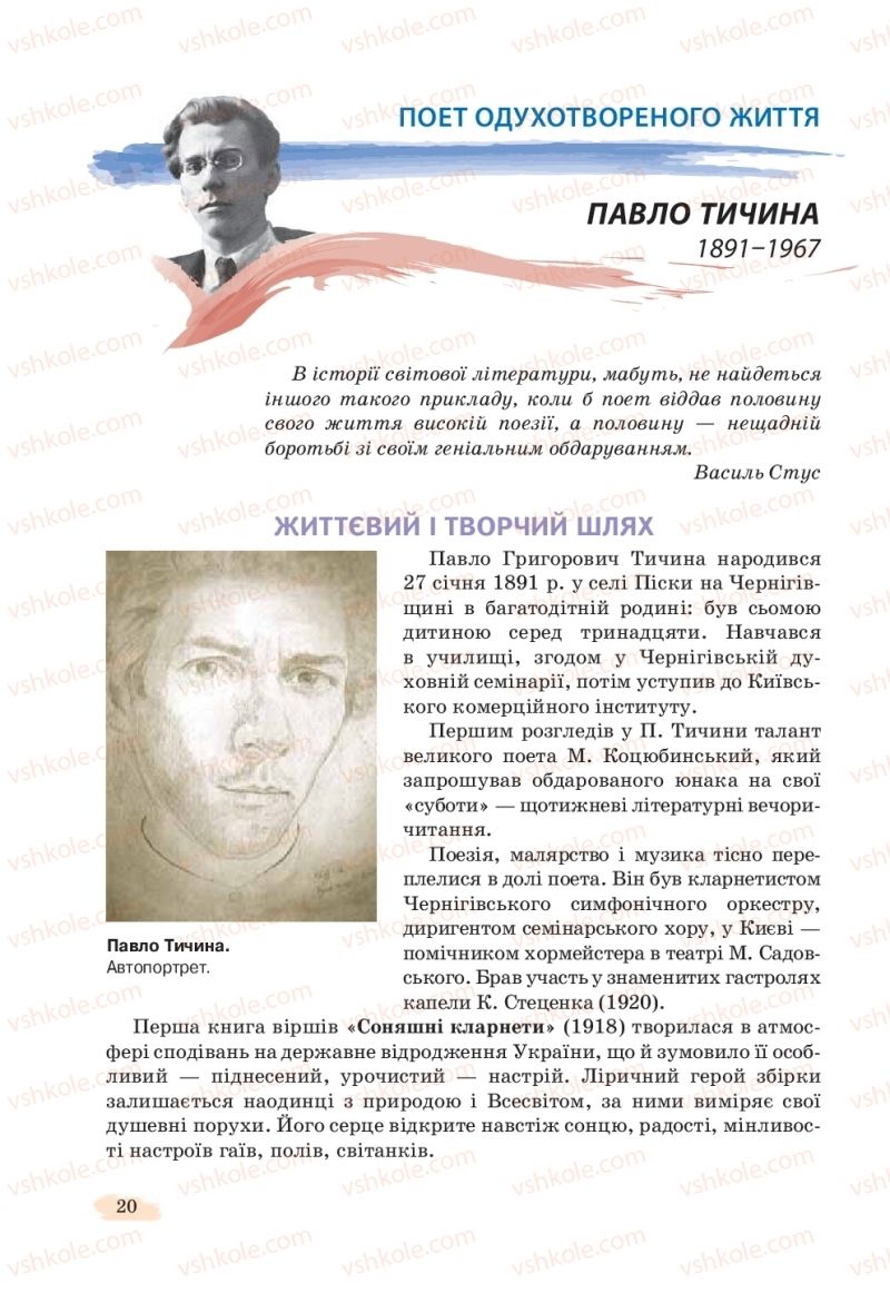 Страница 20 | Підручник Українська література 11 клас Л.Т. Коваленко, Н.І. Бернадська 2019