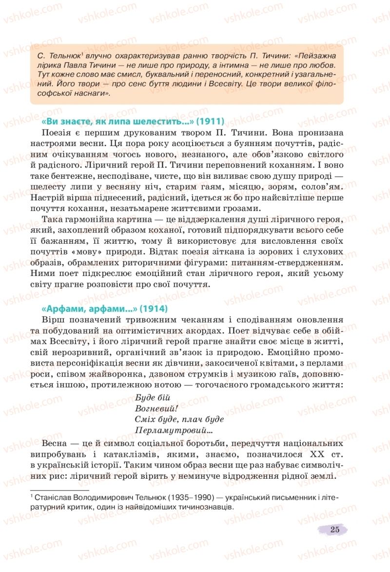 Страница 25 | Підручник Українська література 11 клас Л.Т. Коваленко, Н.І. Бернадська 2019