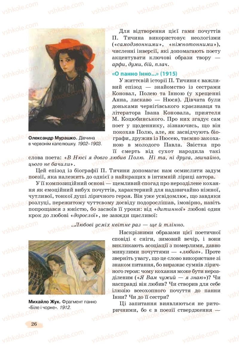 Страница 26 | Підручник Українська література 11 клас Л.Т. Коваленко, Н.І. Бернадська 2019