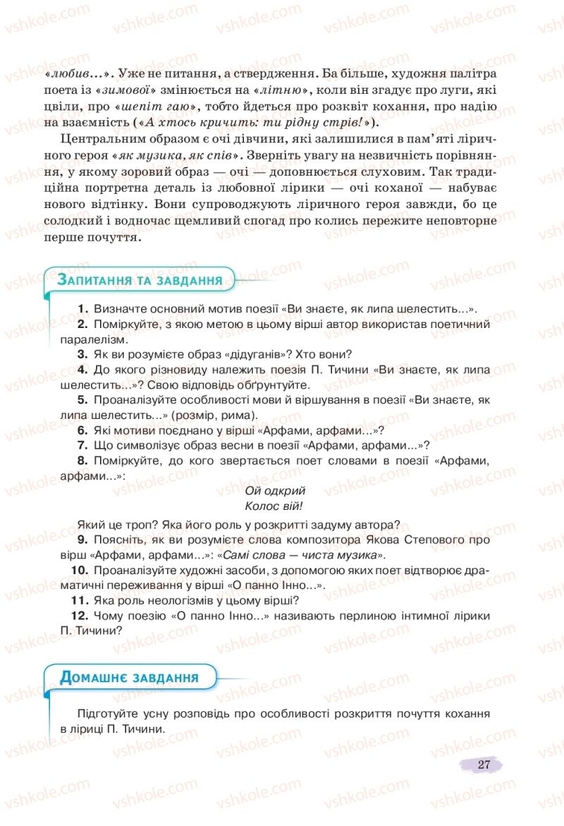 Страница 27 | Підручник Українська література 11 клас Л.Т. Коваленко, Н.І. Бернадська 2019