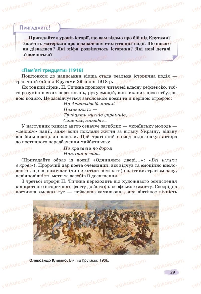 Страница 29 | Підручник Українська література 11 клас Л.Т. Коваленко, Н.І. Бернадська 2019
