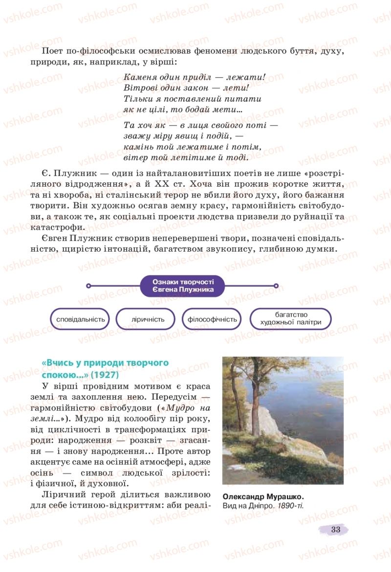 Страница 33 | Підручник Українська література 11 клас Л.Т. Коваленко, Н.І. Бернадська 2019