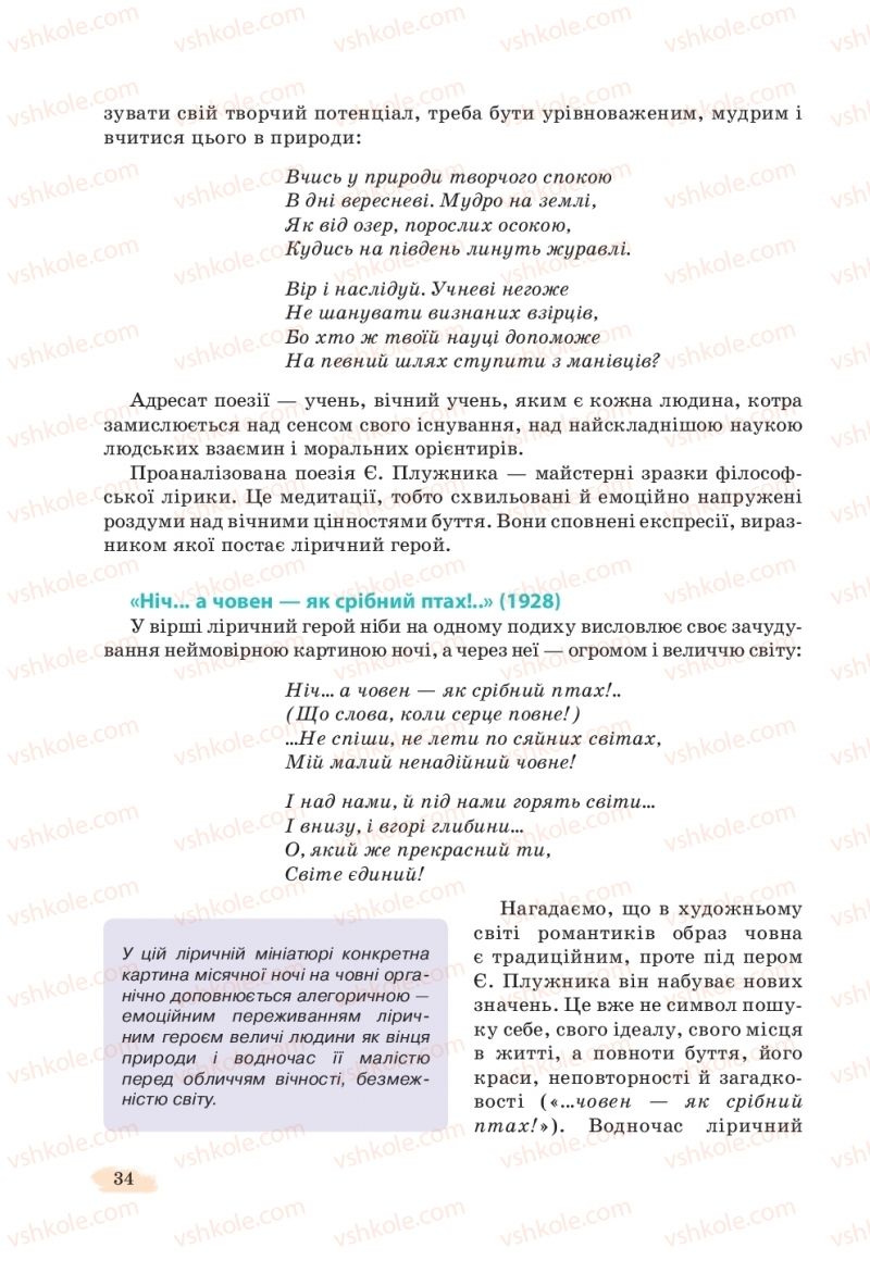 Страница 34 | Підручник Українська література 11 клас Л.Т. Коваленко, Н.І. Бернадська 2019