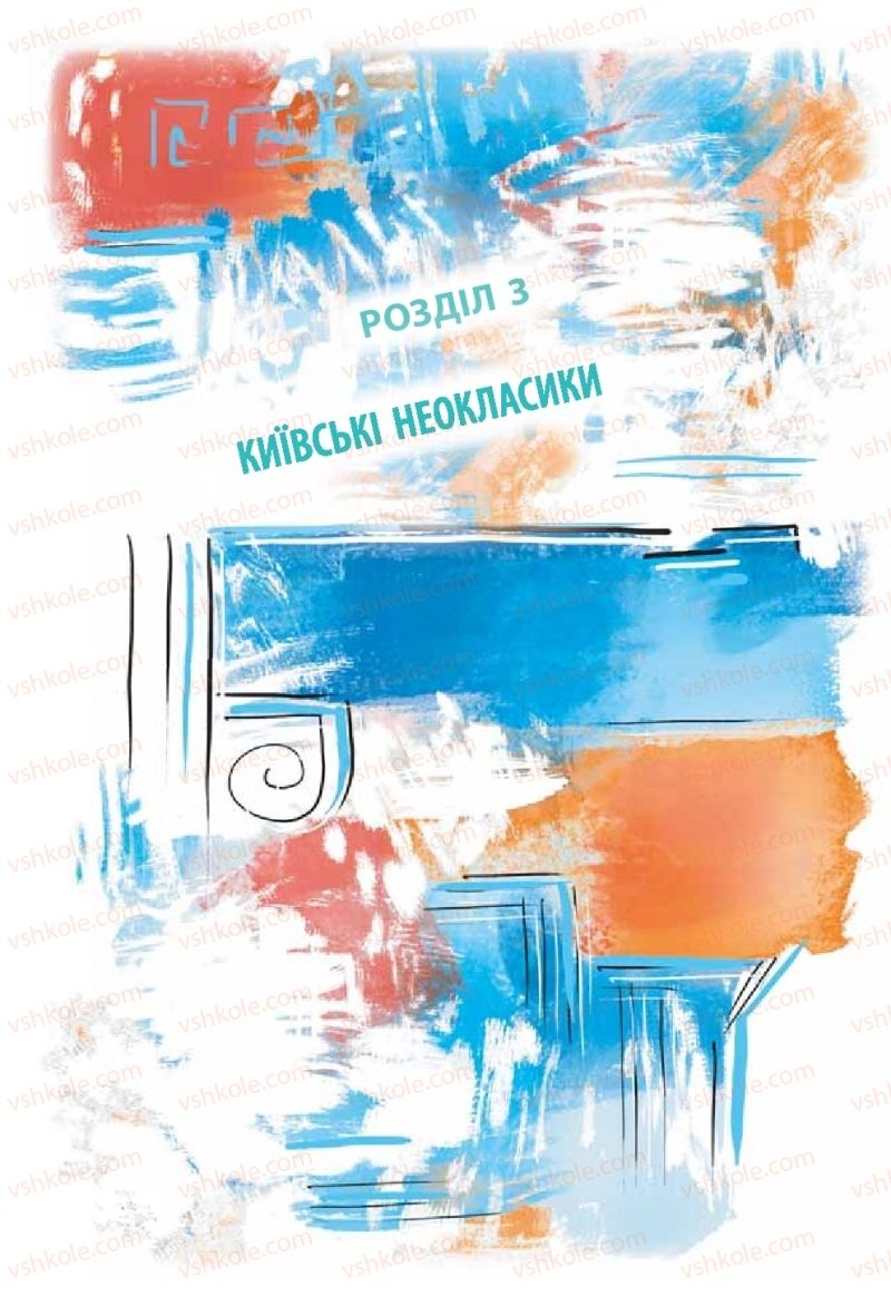 Страница 38 | Підручник Українська література 11 клас Л.Т. Коваленко, Н.І. Бернадська 2019