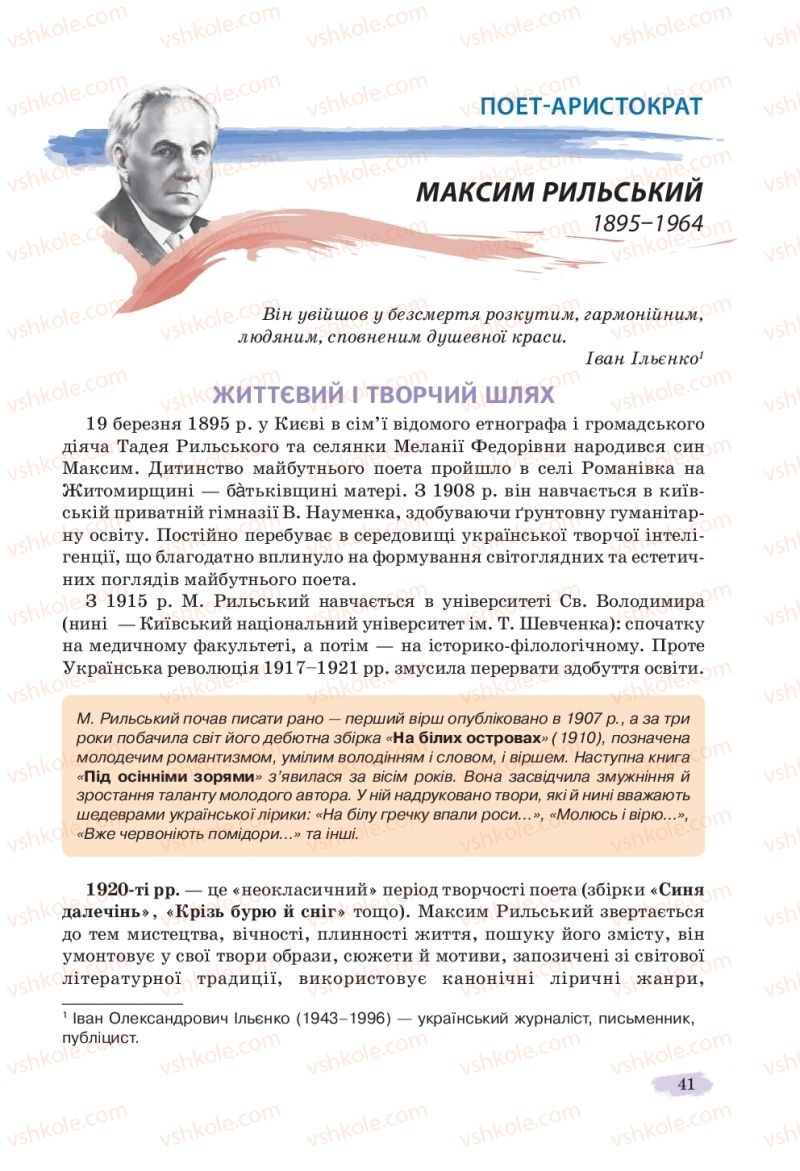 Страница 41 | Підручник Українська література 11 клас Л.Т. Коваленко, Н.І. Бернадська 2019