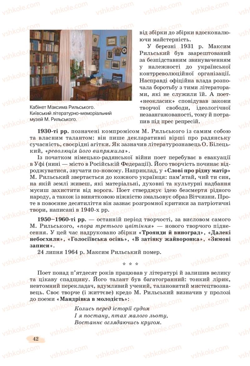 Страница 42 | Підручник Українська література 11 клас Л.Т. Коваленко, Н.І. Бернадська 2019