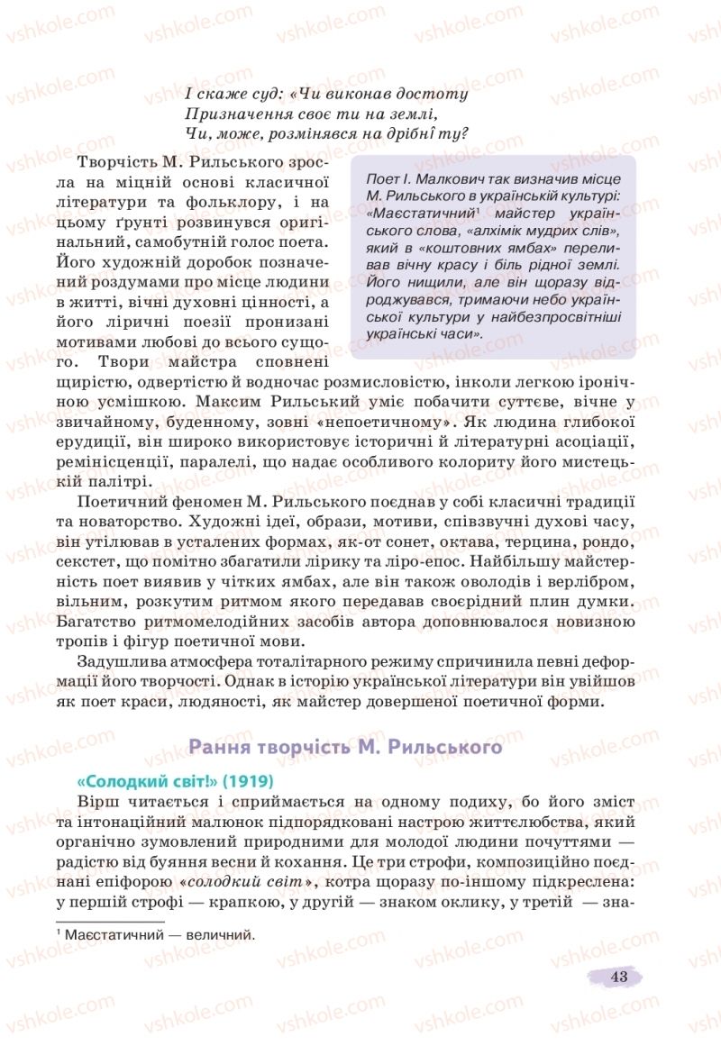 Страница 43 | Підручник Українська література 11 клас Л.Т. Коваленко, Н.І. Бернадська 2019