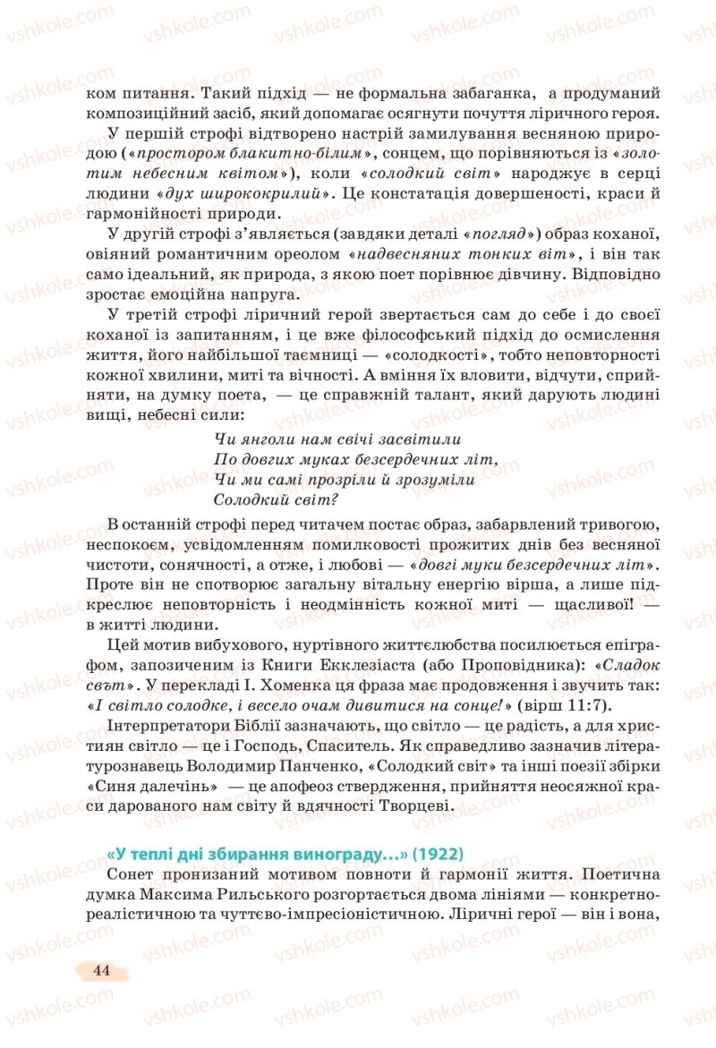 Страница 44 | Підручник Українська література 11 клас Л.Т. Коваленко, Н.І. Бернадська 2019