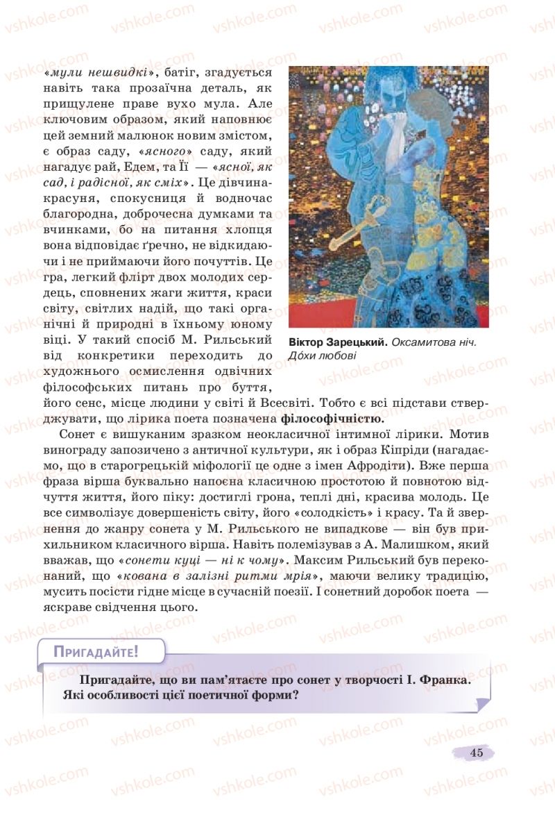 Страница 45 | Підручник Українська література 11 клас Л.Т. Коваленко, Н.І. Бернадська 2019