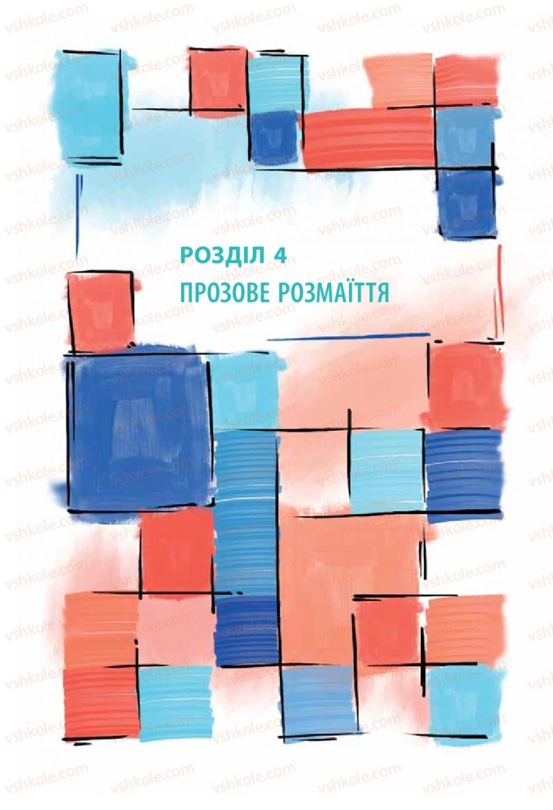 Страница 48 | Підручник Українська література 11 клас Л.Т. Коваленко, Н.І. Бернадська 2019