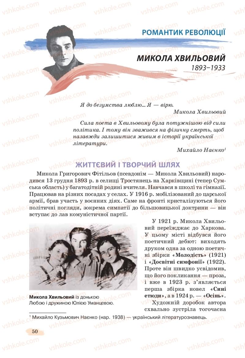 Страница 50 | Підручник Українська література 11 клас Л.Т. Коваленко, Н.І. Бернадська 2019