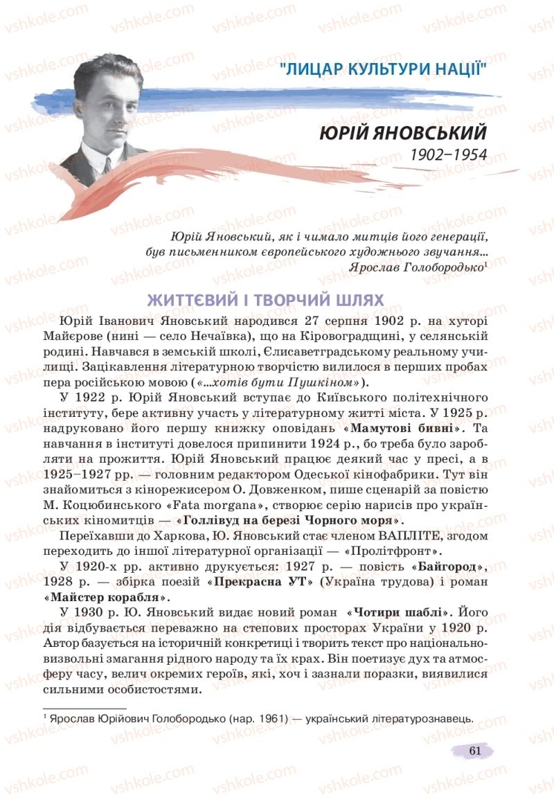 Страница 61 | Підручник Українська література 11 клас Л.Т. Коваленко, Н.І. Бернадська 2019