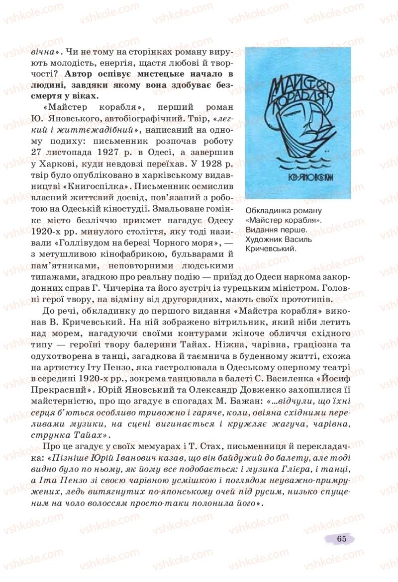 Страница 65 | Підручник Українська література 11 клас Л.Т. Коваленко, Н.І. Бернадська 2019