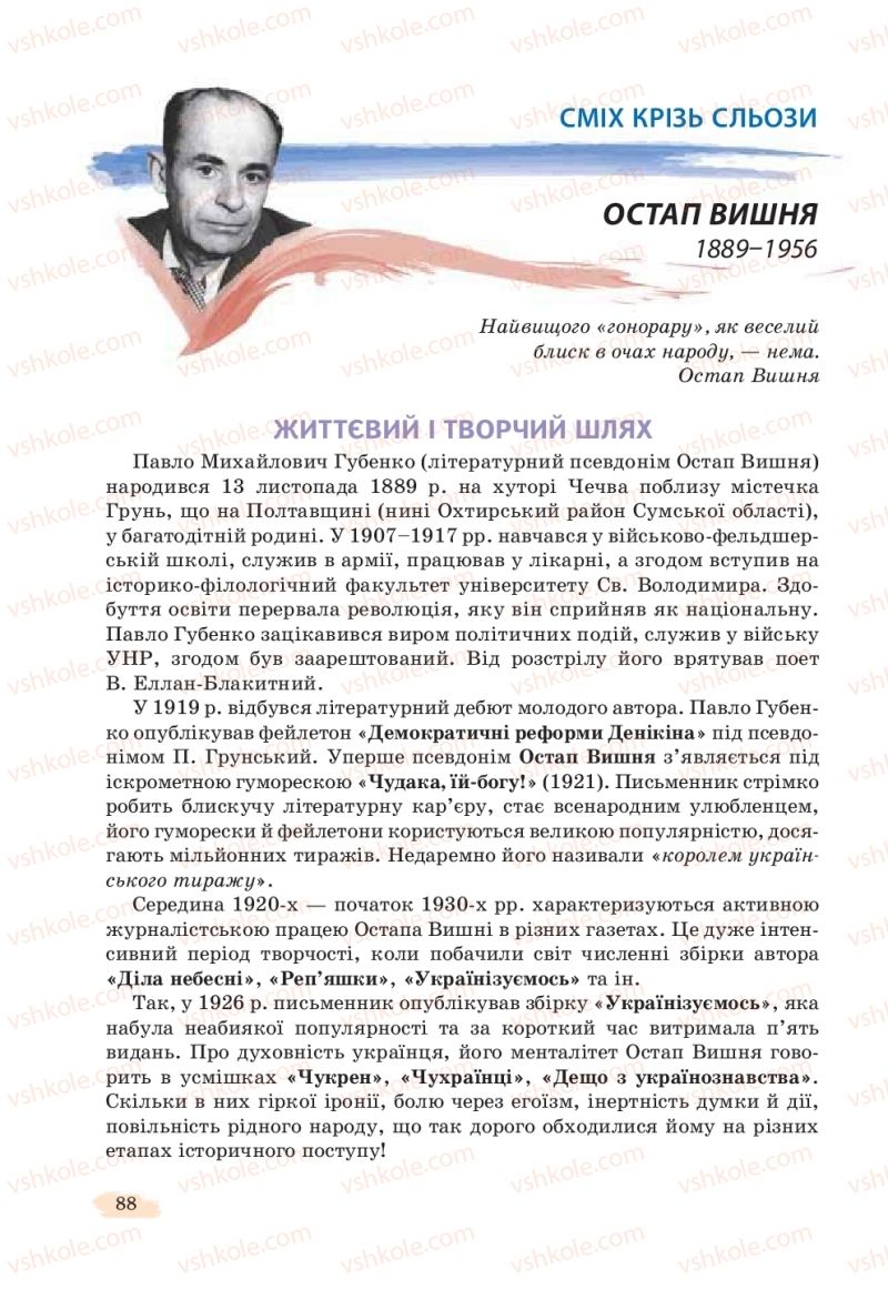 Страница 88 | Підручник Українська література 11 клас Л.Т. Коваленко, Н.І. Бернадська 2019