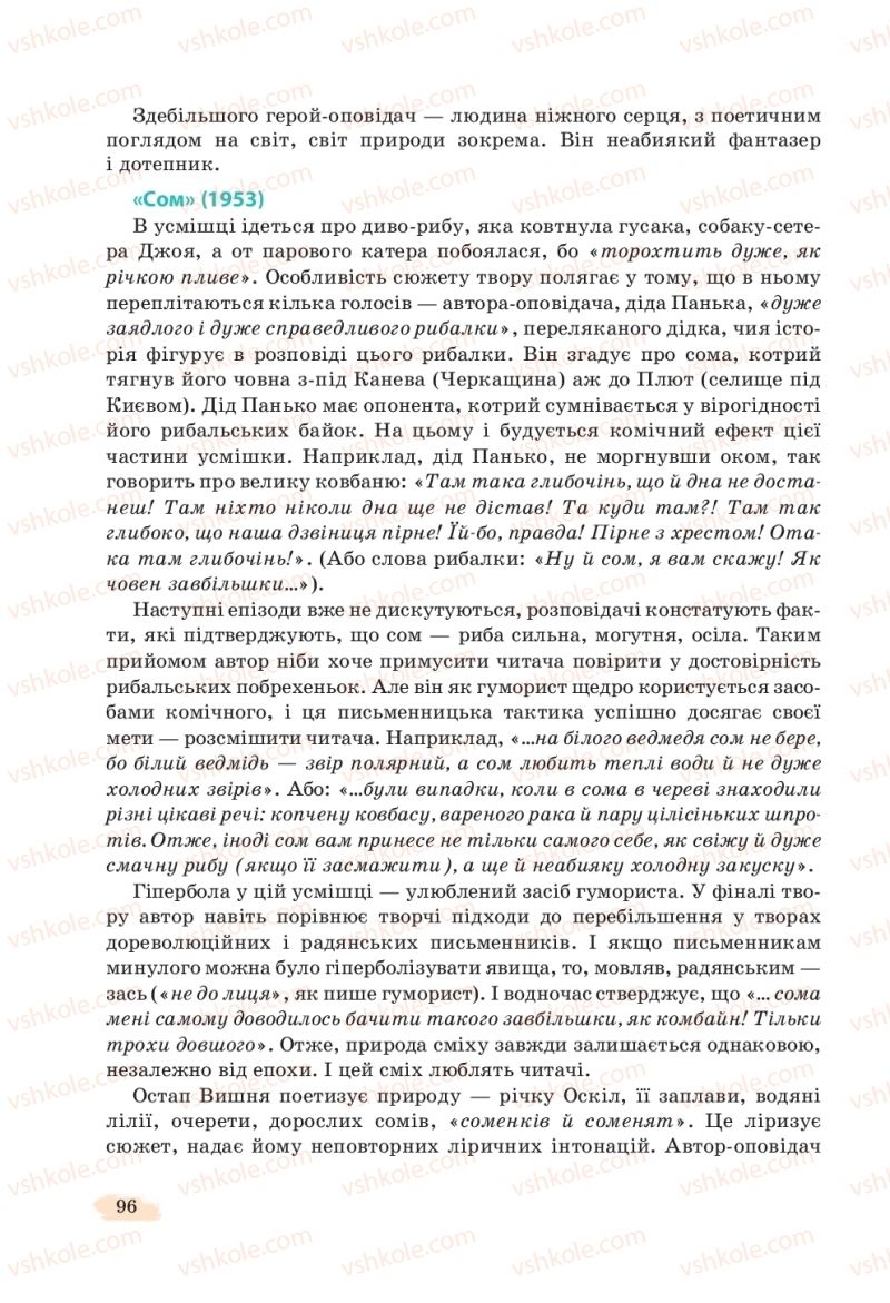 Страница 96 | Підручник Українська література 11 клас Л.Т. Коваленко, Н.І. Бернадська 2019