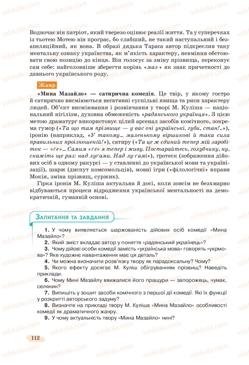 Страница 112 | Підручник Українська література 11 клас Л.Т. Коваленко, Н.І. Бернадська 2019