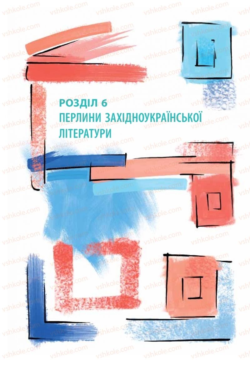 Страница 114 | Підручник Українська література 11 клас Л.Т. Коваленко, Н.І. Бернадська 2019