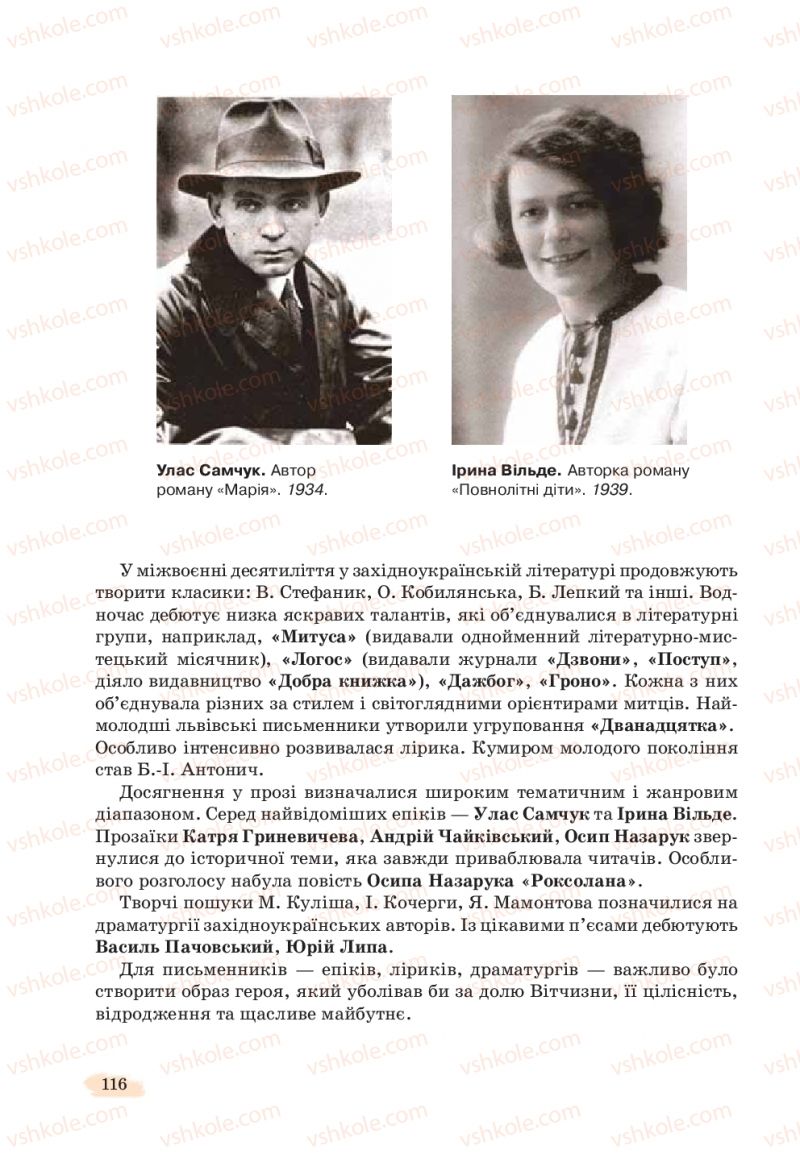 Страница 116 | Підручник Українська література 11 клас Л.Т. Коваленко, Н.І. Бернадська 2019