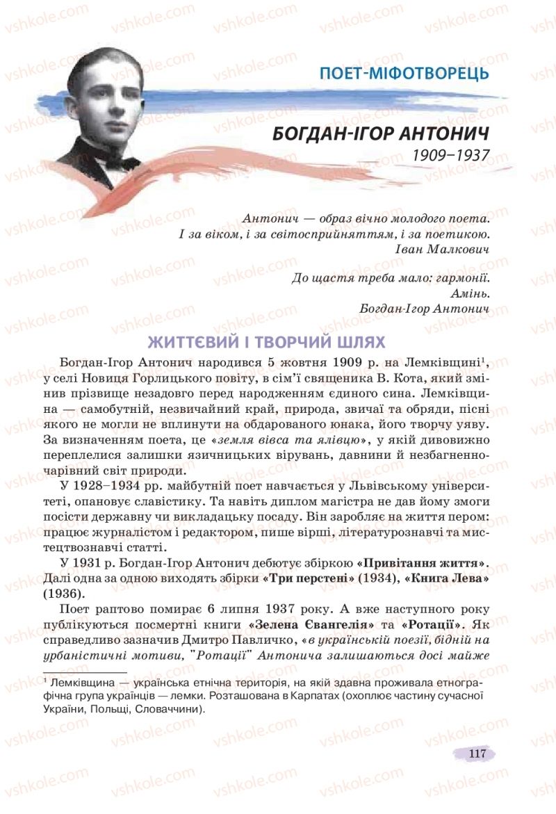 Страница 117 | Підручник Українська література 11 клас Л.Т. Коваленко, Н.І. Бернадська 2019