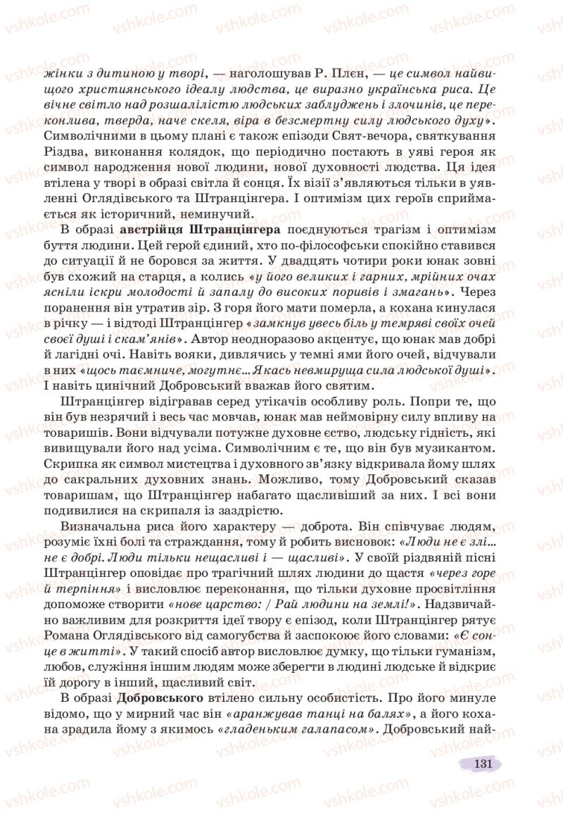 Страница 131 | Підручник Українська література 11 клас Л.Т. Коваленко, Н.І. Бернадська 2019
