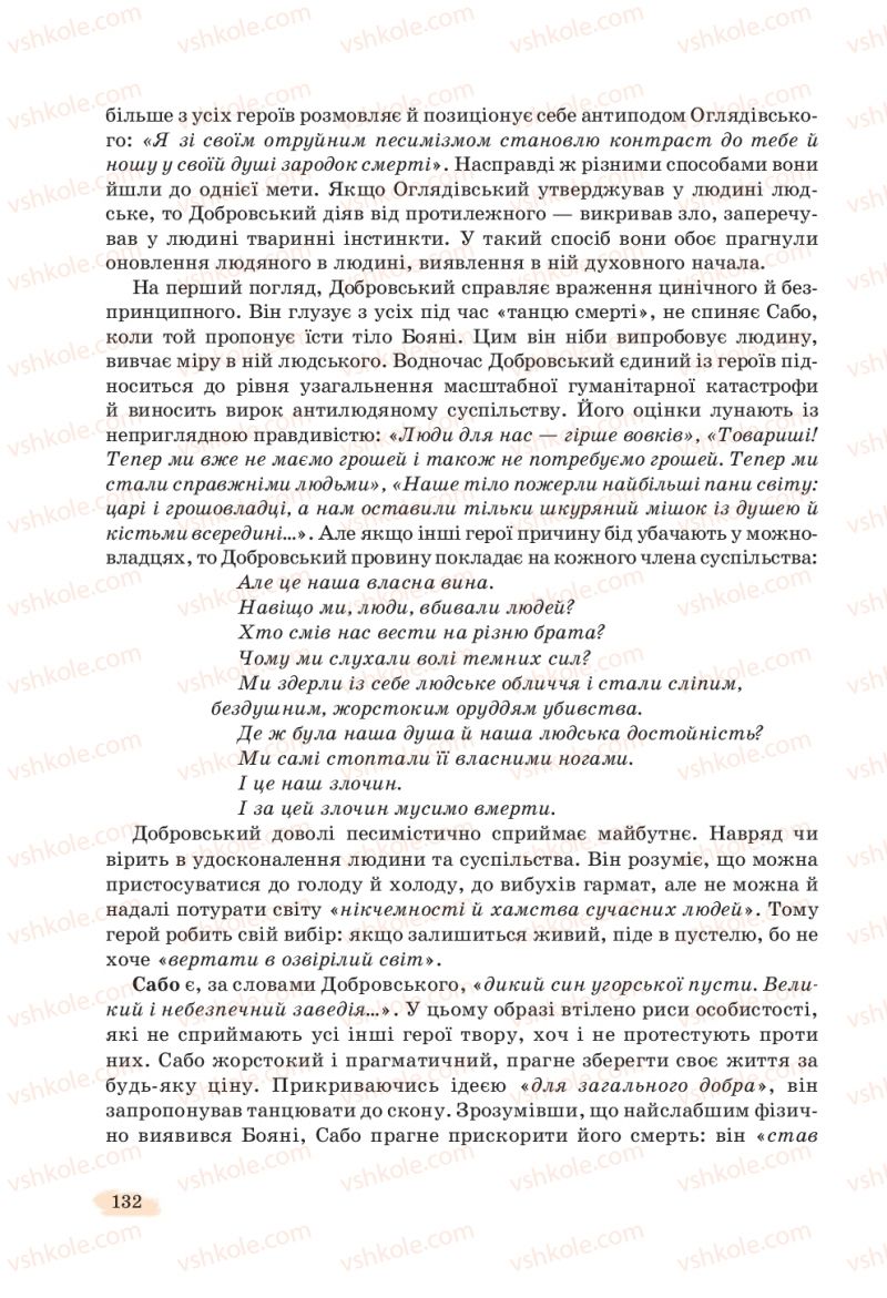 Страница 132 | Підручник Українська література 11 клас Л.Т. Коваленко, Н.І. Бернадська 2019