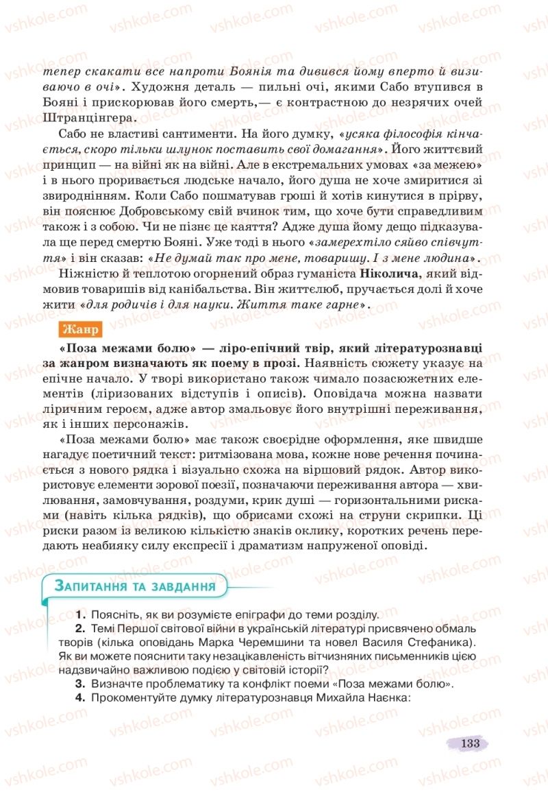 Страница 133 | Підручник Українська література 11 клас Л.Т. Коваленко, Н.І. Бернадська 2019