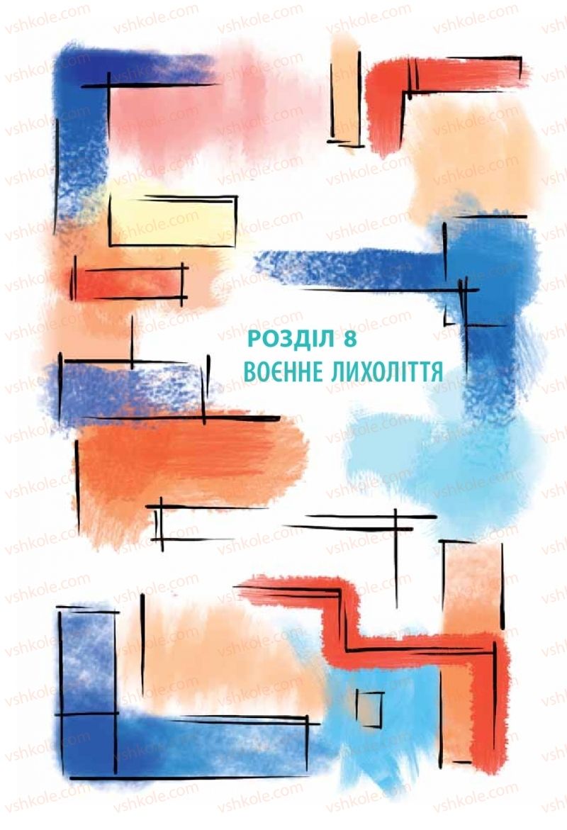 Страница 162 | Підручник Українська література 11 клас Л.Т. Коваленко, Н.І. Бернадська 2019