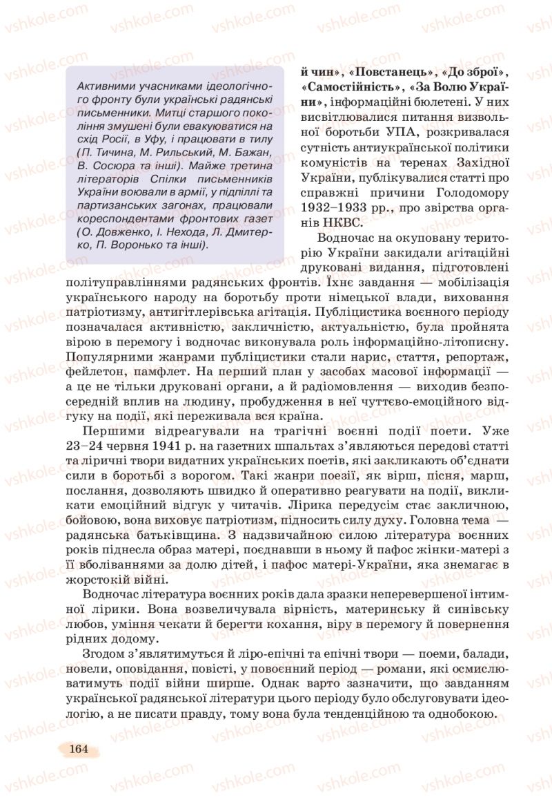 Страница 164 | Підручник Українська література 11 клас Л.Т. Коваленко, Н.І. Бернадська 2019