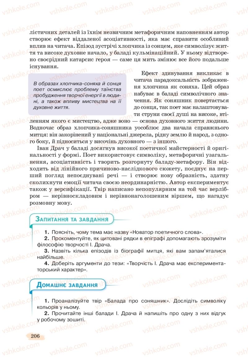 Страница 206 | Підручник Українська література 11 клас Л.Т. Коваленко, Н.І. Бернадська 2019