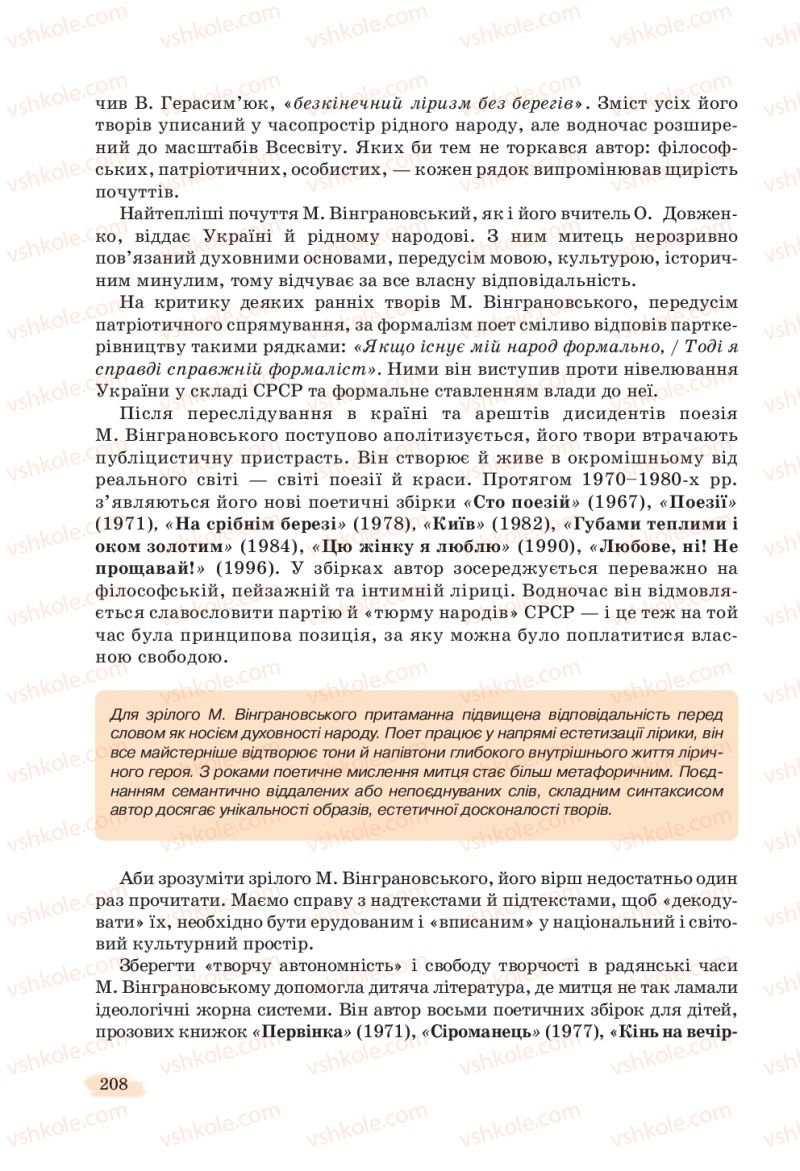 Страница 208 | Підручник Українська література 11 клас Л.Т. Коваленко, Н.І. Бернадська 2019