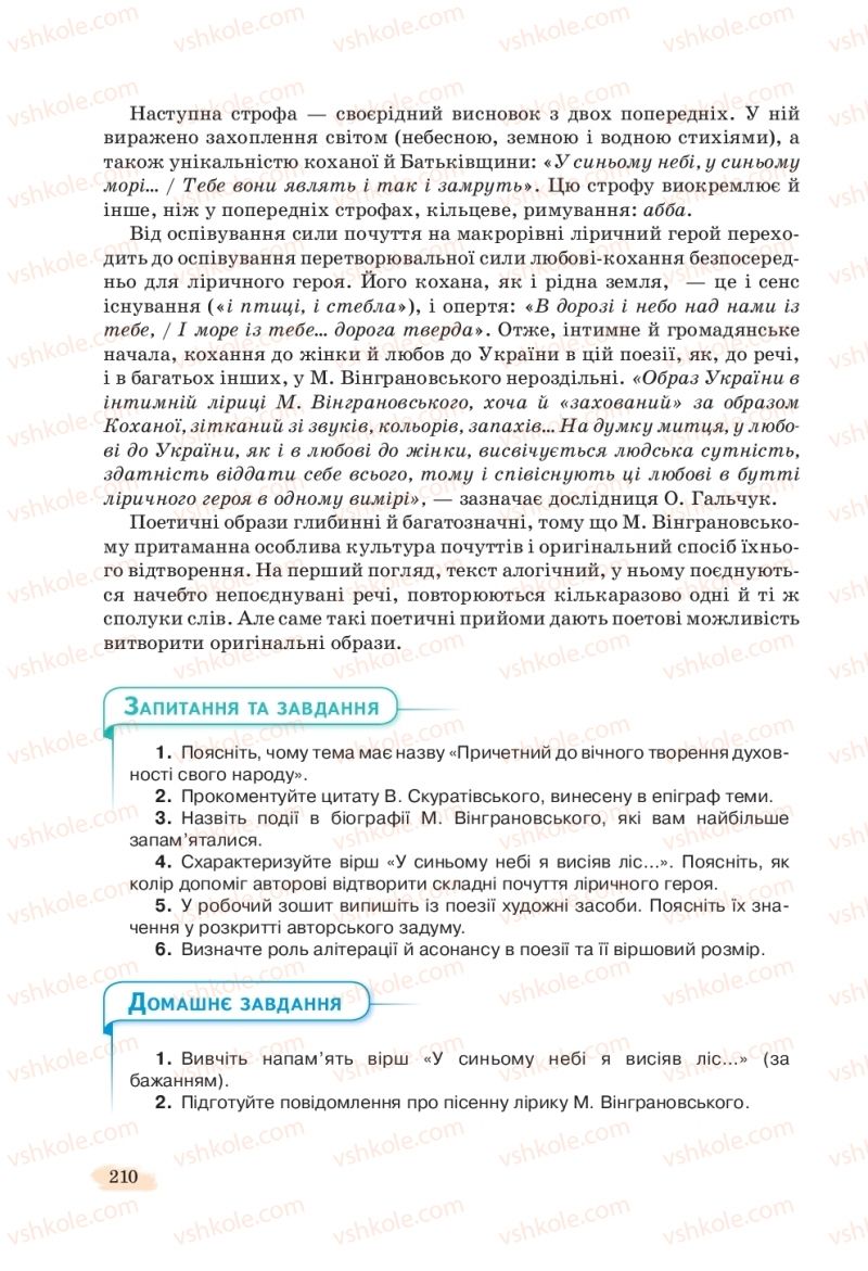 Страница 210 | Підручник Українська література 11 клас Л.Т. Коваленко, Н.І. Бернадська 2019