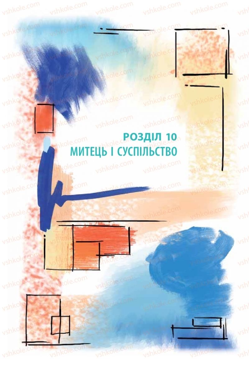 Страница 220 | Підручник Українська література 11 клас Л.Т. Коваленко, Н.І. Бернадська 2019