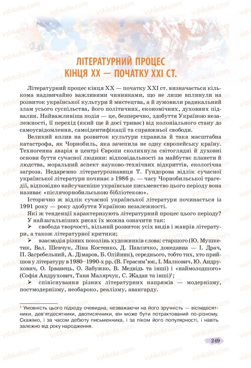 Страница 249 | Підручник Українська література 11 клас Л.Т. Коваленко, Н.І. Бернадська 2019