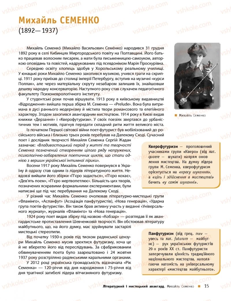 Страница 15 | Підручник Українська література 11 клас О.І. Борзенко, О.В. Лобусова 2019 Профільний рівень