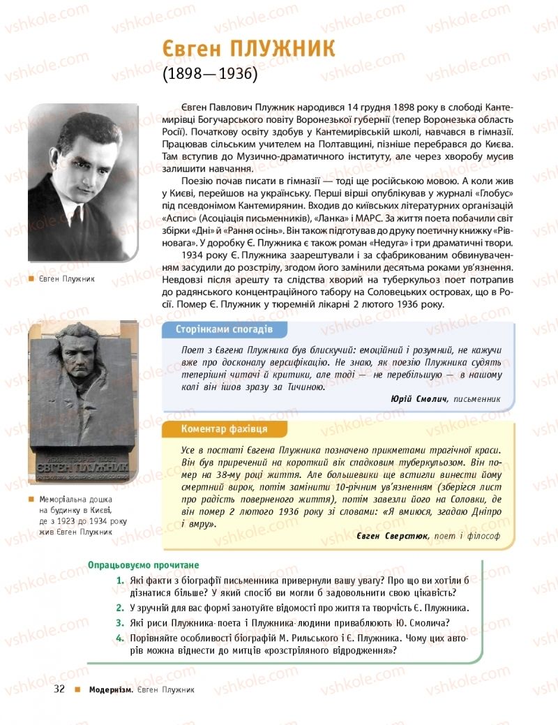 Страница 32 | Підручник Українська література 11 клас О.І. Борзенко, О.В. Лобусова 2019 Профільний рівень