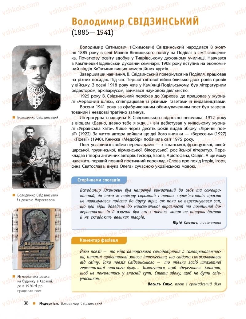 Страница 38 | Підручник Українська література 11 клас О.І. Борзенко, О.В. Лобусова 2019 Профільний рівень