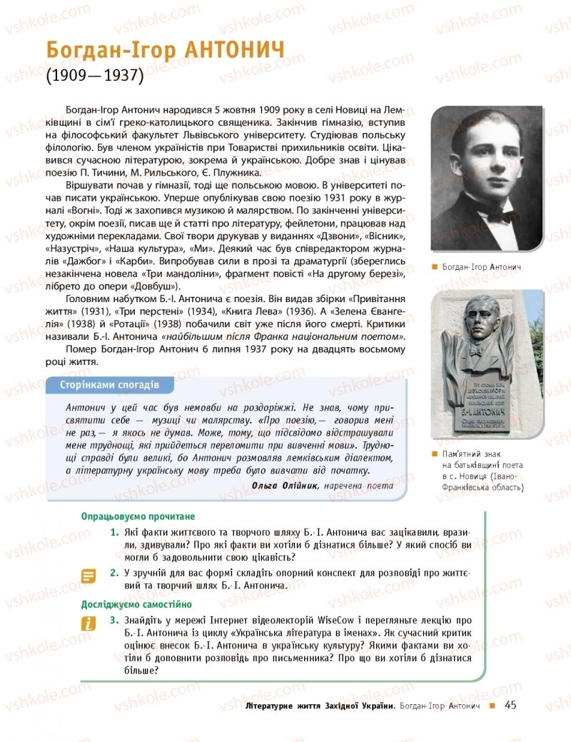 Страница 45 | Підручник Українська література 11 клас О.І. Борзенко, О.В. Лобусова 2019 Профільний рівень