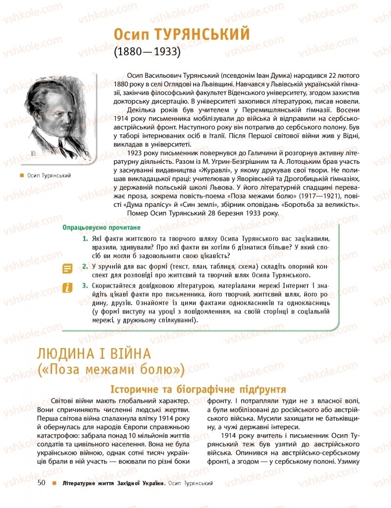 Страница 50 | Підручник Українська література 11 клас О.І. Борзенко, О.В. Лобусова 2019 Профільний рівень