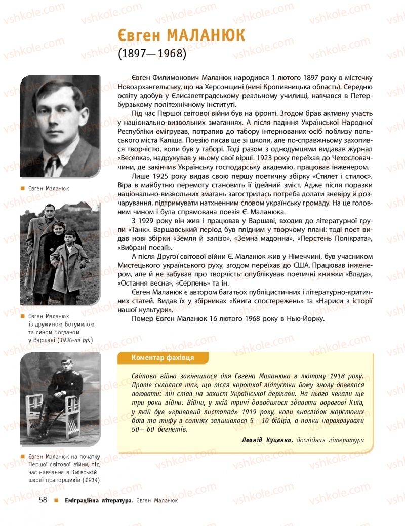 Страница 58 | Підручник Українська література 11 клас О.І. Борзенко, О.В. Лобусова 2019 Профільний рівень