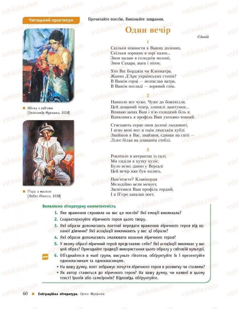 Страница 60 | Підручник Українська література 11 клас О.І. Борзенко, О.В. Лобусова 2019 Профільний рівень