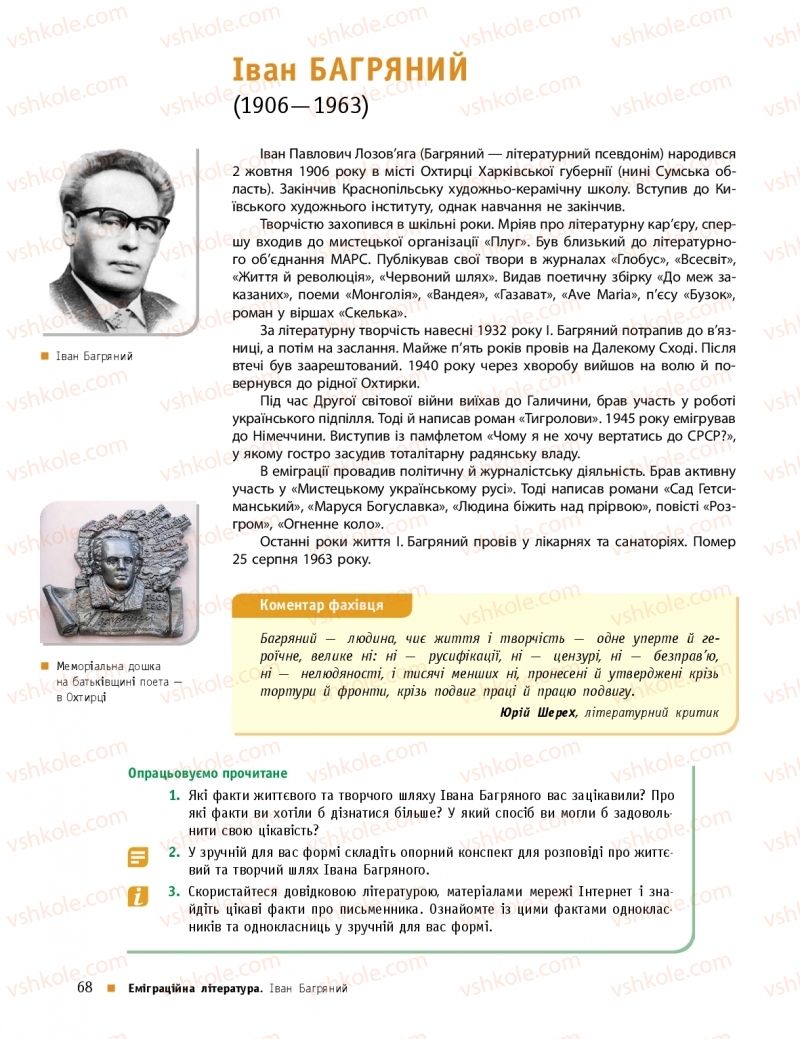 Страница 68 | Підручник Українська література 11 клас О.І. Борзенко, О.В. Лобусова 2019 Профільний рівень