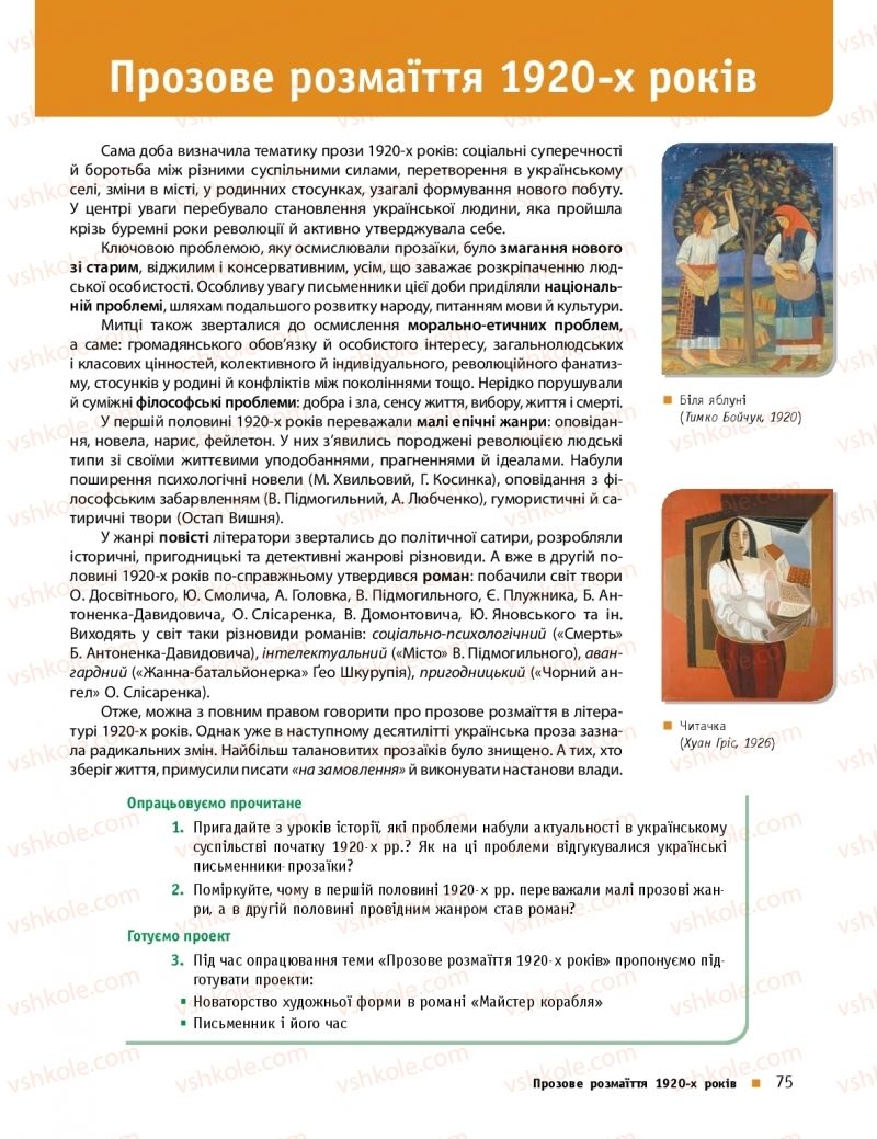 Страница 75 | Підручник Українська література 11 клас О.І. Борзенко, О.В. Лобусова 2019 Профільний рівень