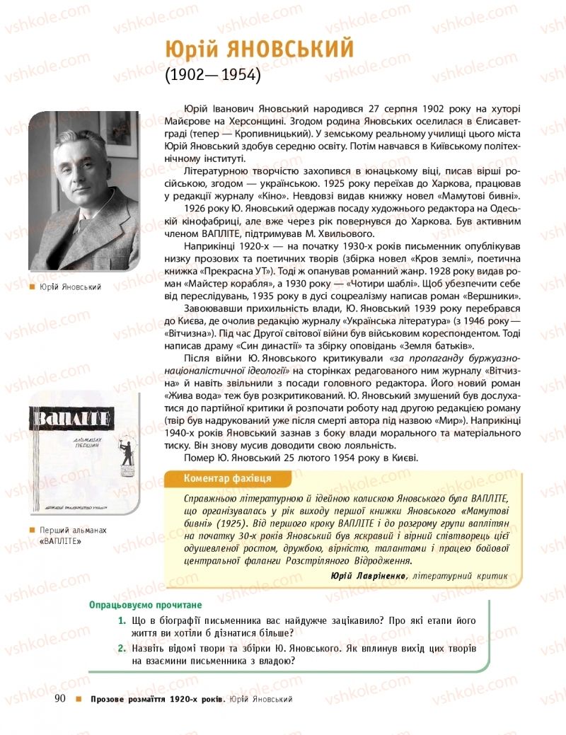 Страница 90 | Підручник Українська література 11 клас О.І. Борзенко, О.В. Лобусова 2019 Профільний рівень