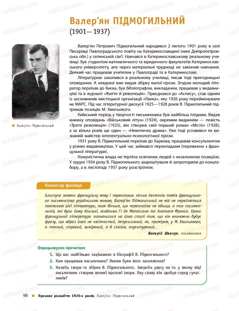 Страница 98 | Підручник Українська література 11 клас О.І. Борзенко, О.В. Лобусова 2019 Профільний рівень