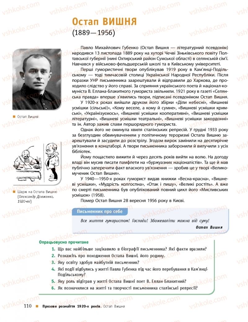 Страница 110 | Підручник Українська література 11 клас О.І. Борзенко, О.В. Лобусова 2019 Профільний рівень