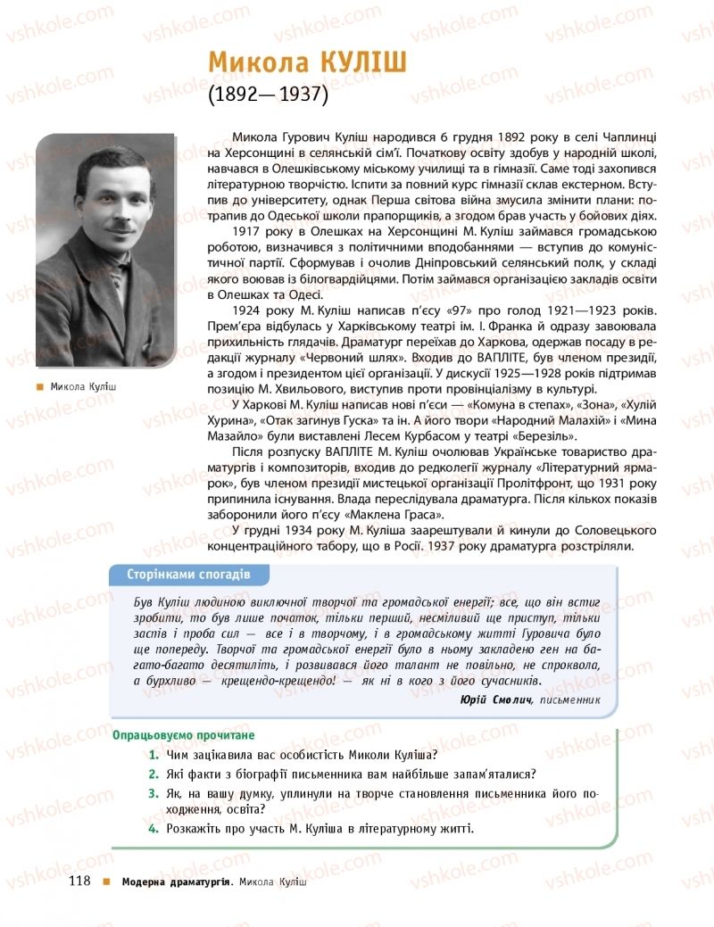 Страница 118 | Підручник Українська література 11 клас О.І. Борзенко, О.В. Лобусова 2019 Профільний рівень