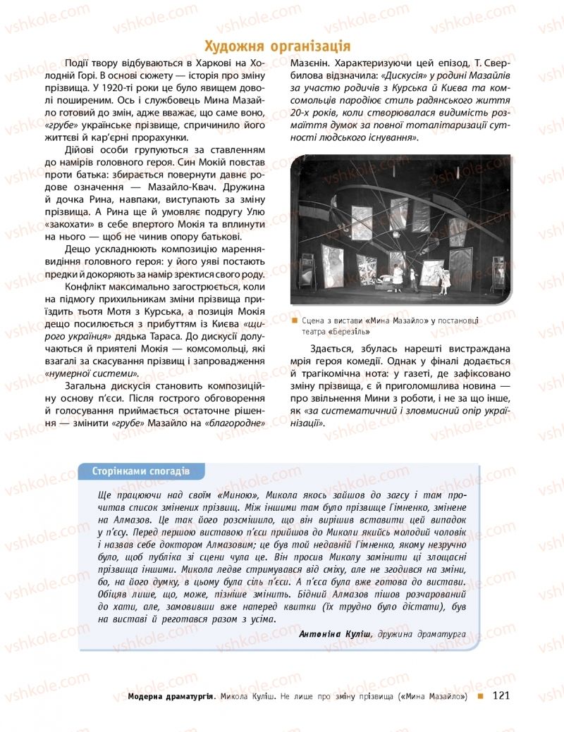 Страница 121 | Підручник Українська література 11 клас О.І. Борзенко, О.В. Лобусова 2019 Профільний рівень