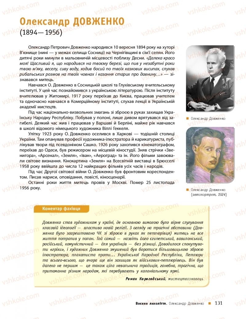 Страница 131 | Підручник Українська література 11 клас О.І. Борзенко, О.В. Лобусова 2019 Профільний рівень